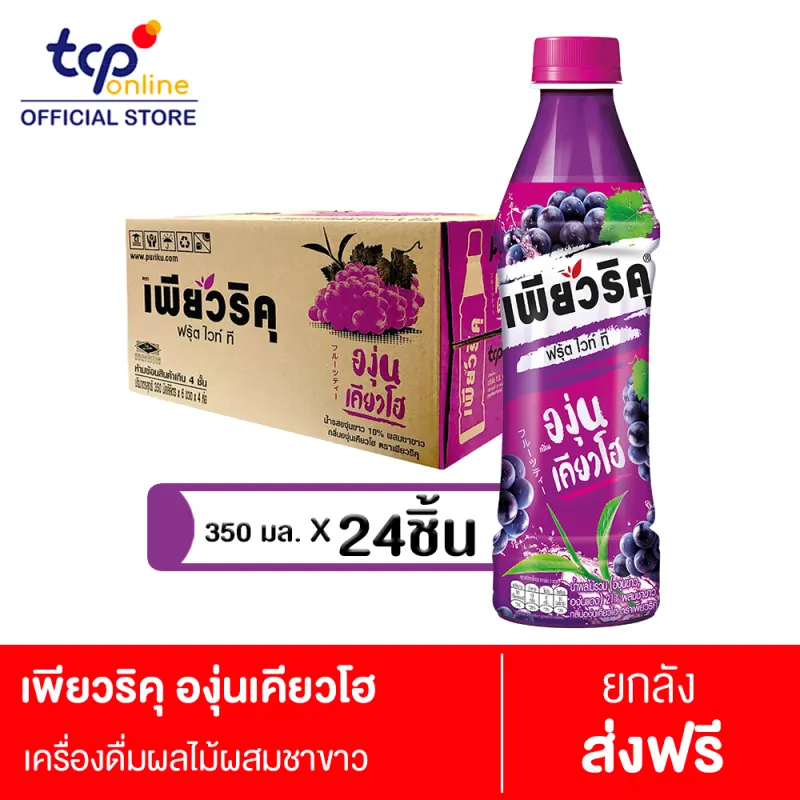 ภาพสินค้าเพียวริคุ ชาขาว องุ่นเคียวโฮ 350 มล. 24 ขวด ยกลัง Puriku Kyoho Grape 350 ml. Pack 24 (TCP) ชาขาวพร้อมดื่ม หอมอร่อย , White Tea จากร้าน TCP บน Lazada ภาพที่ 1