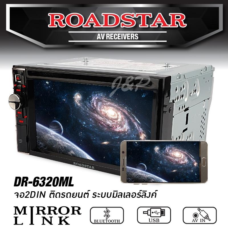 เครื่องเสียงรถ วิทยุติดรถยนต์ จอ2DIN, แบบ2DIN ขนาด6.2นิ้ว ROADSTAR DR-6320ML