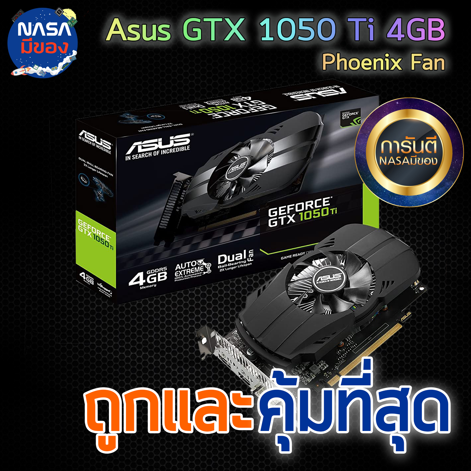 Asus GeForce GTX 1050Ti 4G Phoenix Fan ถูกและคุ้มที่สุด | Lazada.co.th