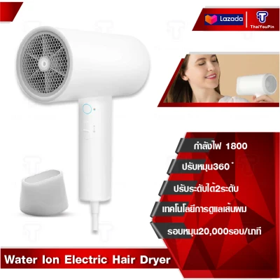 Mijia Water Ion Electric Hair Dryer 1800W เครื่องเป่าผมไฟฟ้า ไดร์เป่าผม