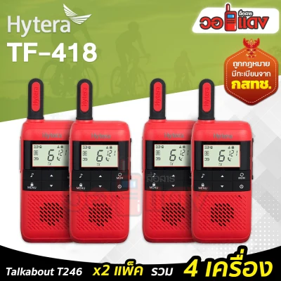 HYTERA TF418 (4 เครื่อง) วิทยุสื่อสาร ถูกกฏหมาย ไม่ต้องขอใบอนุญาตได้ อุปกรณ์ครบชุด พร้อมแบตเตอรี่ จัดส่งฟรี 100% วอแดง วอ วอแดง วอสื่อสาร