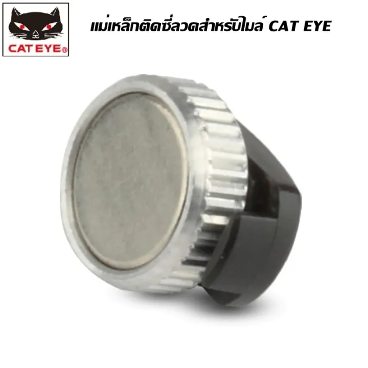 cateye wheel magnet