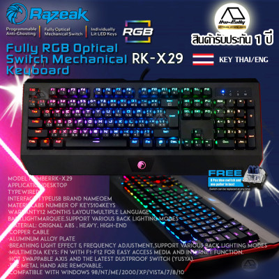 คีย์บอร์ดเกมมิ่ง Razeak RK-X29 คีย์บอร์ดกดเสียงดัง สำหรับเล่นเกมส์ FULL RGB Gaming Mechanical Optical blue switch คีย์บอร์ดเกมมิ่ง Razeak RK-X29 คีย์บอร์ดกดเสียงดัง สำหรับเล่นเกมส์ FULL RGB Gaming Mechanical Optical blue switch