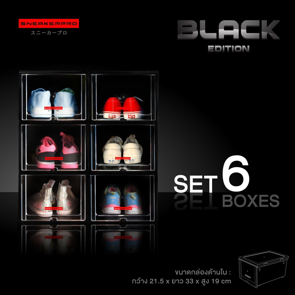 โปรโมชั่น  Sneakerpro กล่องรองเท้าเซต 6 ชิ้น Black Edition ฝาหน้าสไลด์ ซ้อนได้หลายชั้น กล่อง รักษ์โลก แข็งแรง ทนทาน ราคาถูก กล่อง กล่องอเนกประสงค์ กล่องพลาสติก กล่องรองเท้า กล่องเก็บของ กล่องใส่ของ กล่องมีฝาปิด มีล้อ ใส่ของ