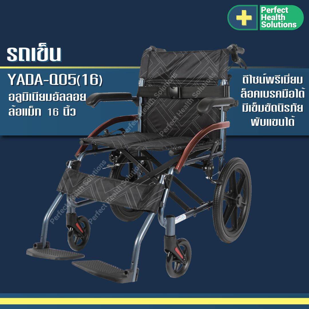 รถเข็นผู้ป่วย Wheelchair วีลแชร์ อลูมิเนียมอัลลอย พับได้ มีเบรค นน.เบา แข็งแรง รับนน.120 กก. เกรดญี่ปุ่น ล้อ16นิ้ว รุ่น YDA Q05(16) สีดำเงา พรีเมี่ยม ขายดี!!!
