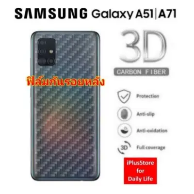 ◈ฟิล์มหลัง​ Samsung A51, A71, A71(5G) - 3D Carbon Fiber Scratch Resistant♚