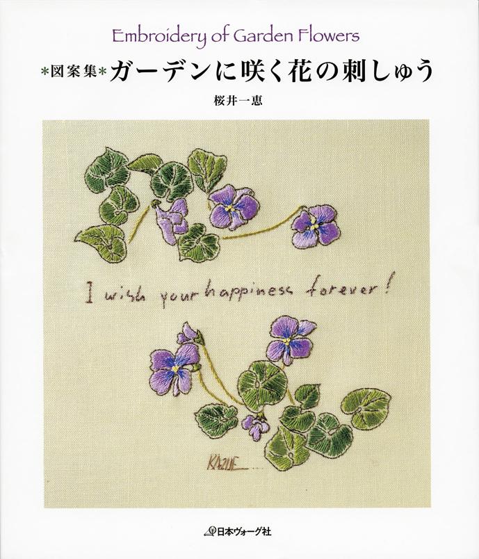 Embroidery Designs - Garden Flowers-