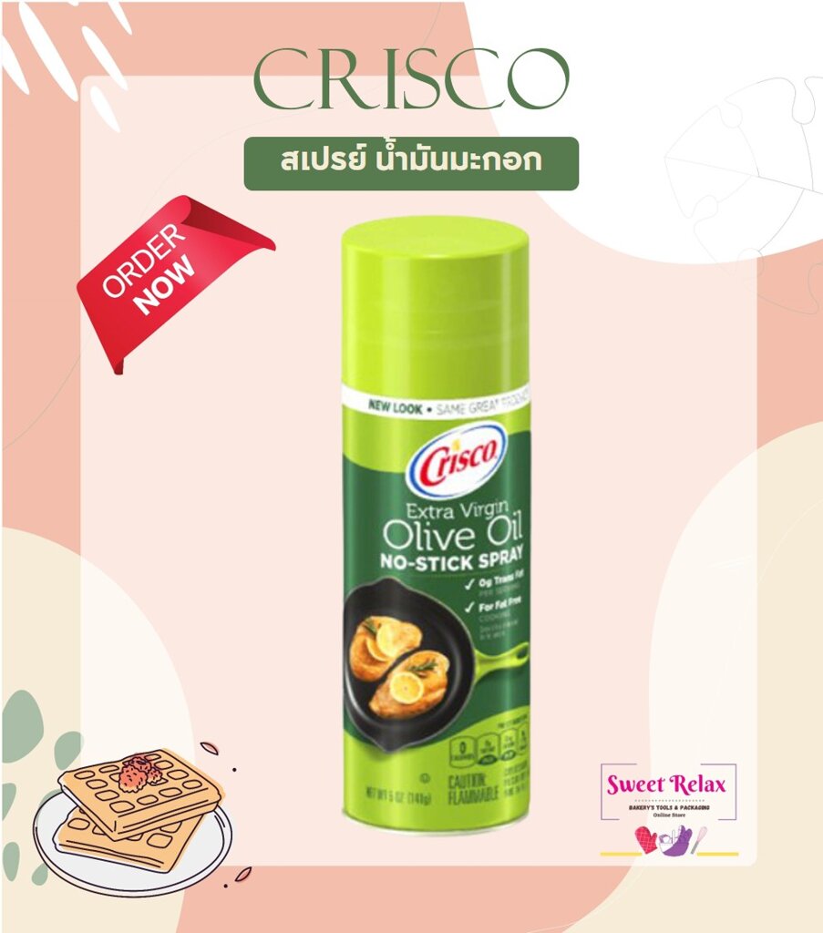 Crisco คริสโก้ เสปรย์น้ำมันมะกอก โอลีฟออยล์ 141g.