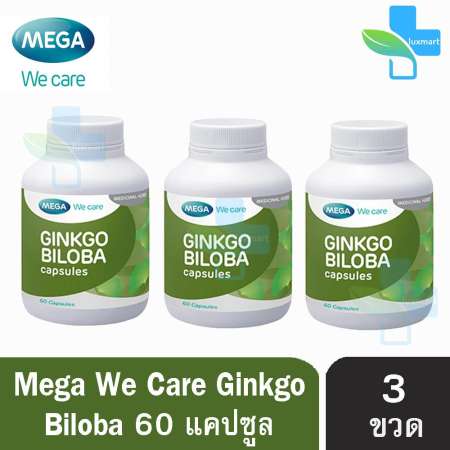 ราคาประหยัดพิเศษสุด Mega We Care Ginkgo Biloba 60 เม็ด เมก้า วี แคร์
สารสกัดจากใบแป๊ะก๊วย [3 กระปุก] จัดเต็มนาทีนี้