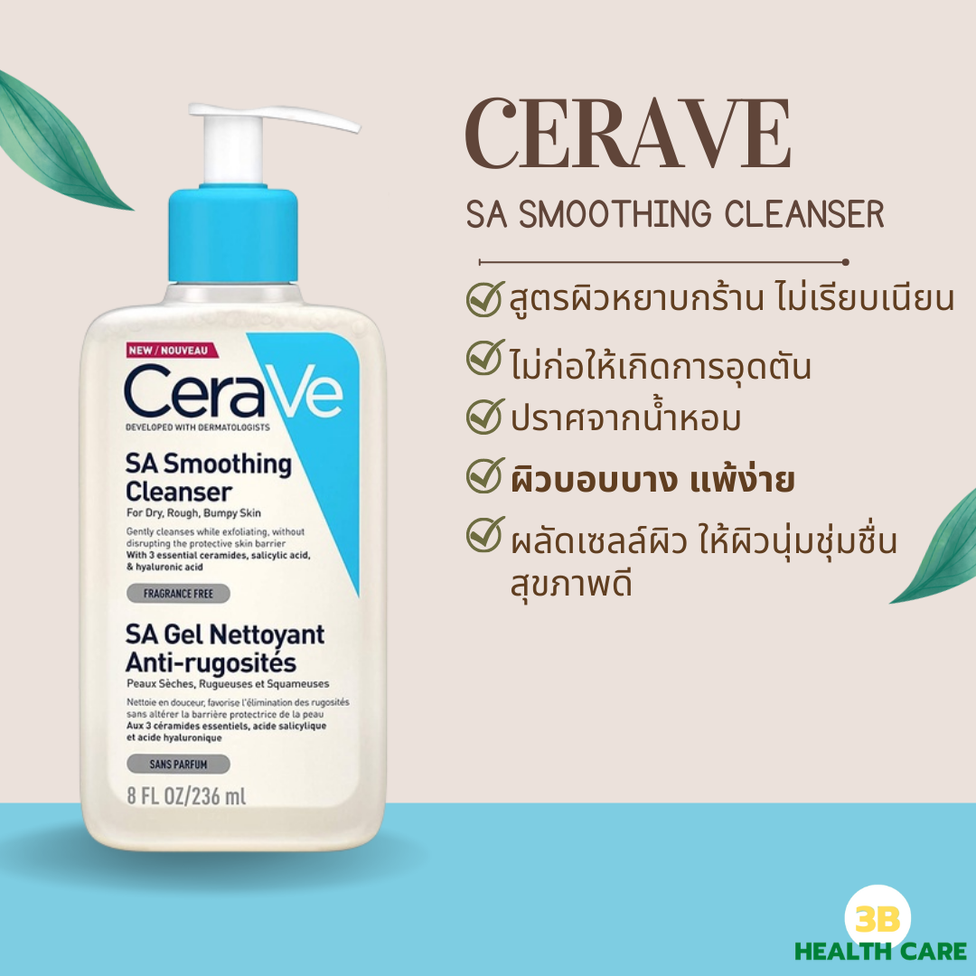 cerave-sa-smoothing-cleanser-236ml-lazada-co-th