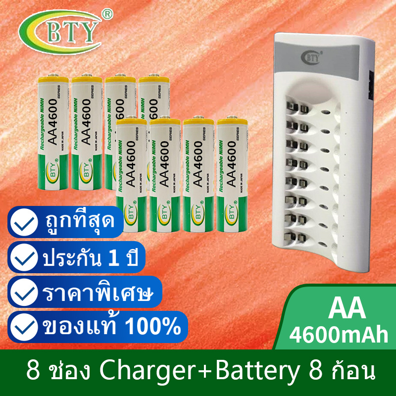 BTY เครื่องชาร์จเร็ว 8 ช่อง + BTY ถ่านชาร์จ AA 4600 mAh NiMH Rechargeable Battery （8 ก้อน）