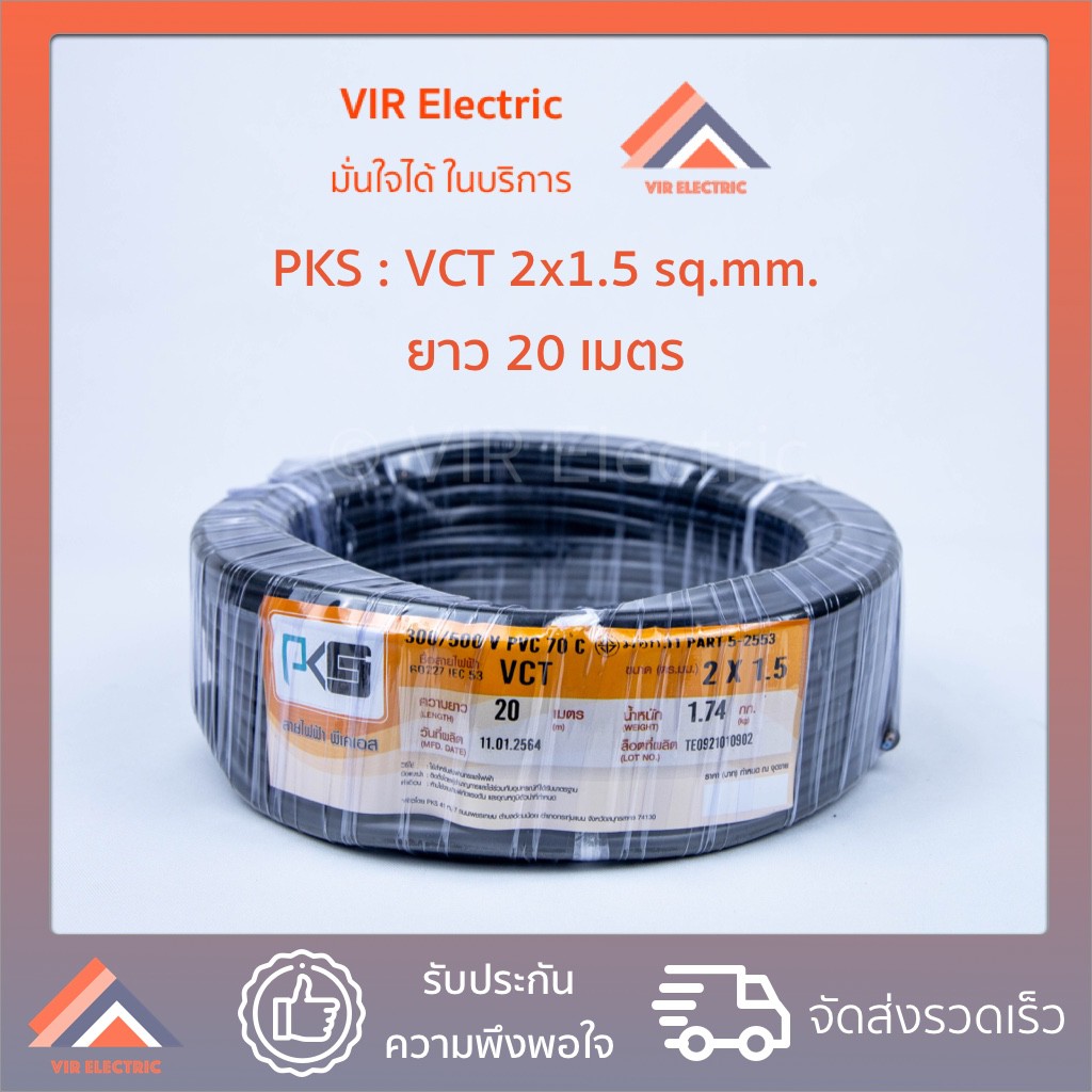 vct-iec53-2x1-5-sq-mm-20-pks