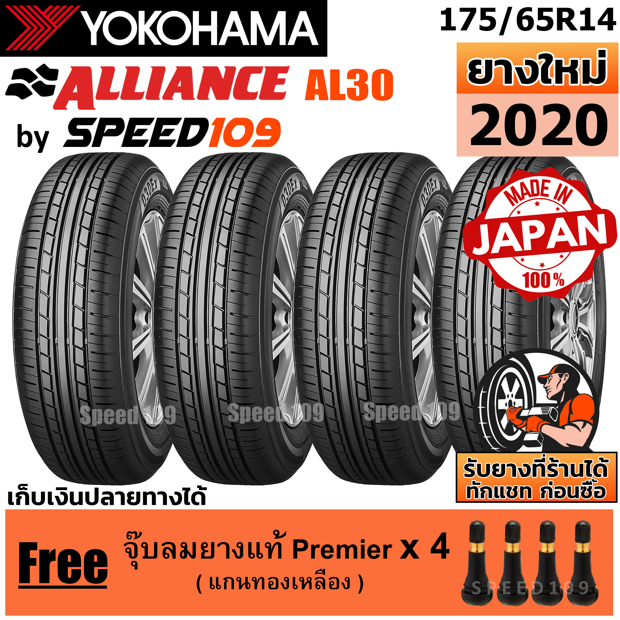 ALLIANCE by YOKOHAMA ยางรถยนต์ ขอบ 14 ขนาด 175/65R14 รุ่น AL30 - 4 เส้น (ปี 2020)