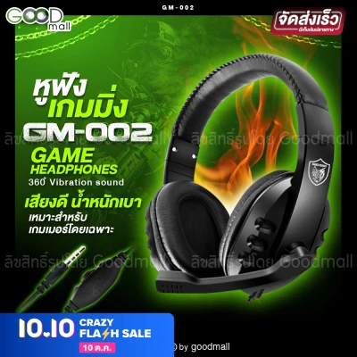 หูฟังเกมมิ่ง GM-002 Game Headphones 360 Vibration Sound เสียงดีน้ำหนักเบา สามารถใช้กับโทรศัพท์ได้ เหมาะสำหรับเกมเมอร์โดยเฉพาะ รุ่น GM-002