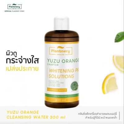 Plantnery Yuzu Orange first Cleansing water 300 ml เช็ดทำความสะอาดเครื่องสำอาง จากสารสกัดส้มยูซุ ทรี เพื่อผิวกระจ่างใส