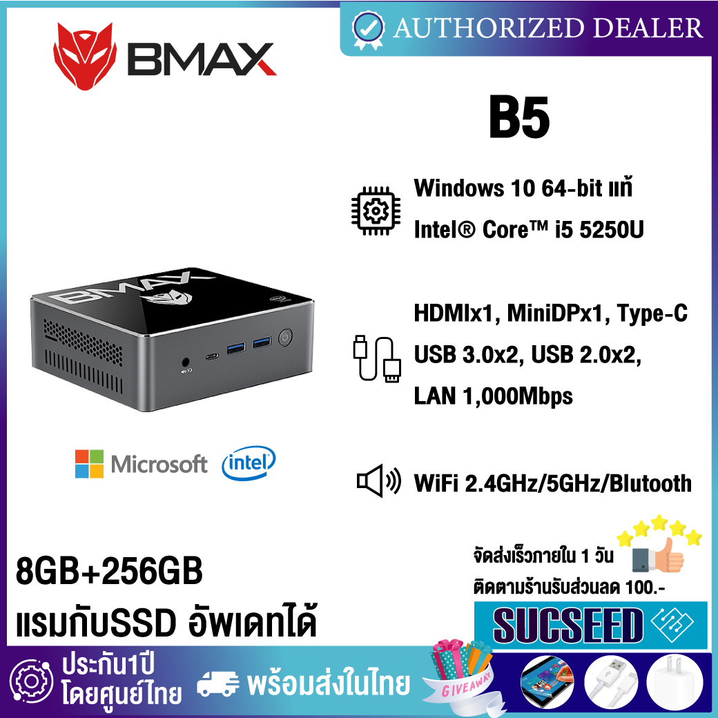 BMAX B5 MiniPC วินโดร์ 10 ของแท้ CPU Intel® Core™ i5 5250U Intel® HD Graphics 6000 HDMI/MiniDP/Type-C Video Output Ports  8GB LPDDR3 + 256GB SSD ออกบิลใบกำกับภาษีได้/ประกันศูนย์ไทย 1 ปี