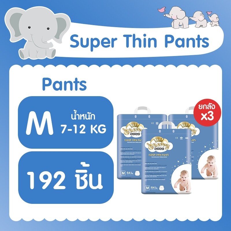 รีวิว ผ้าอ้อมเด็ก แพมเพิส กางเกงสำหรับกลางวันและกลางคืนรุ่น Cherry Baby Super Thin Pants ไซส์ M64 ยกลัง