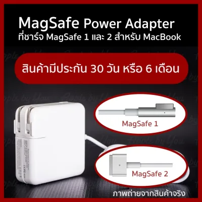 สายชาร์จ MacBook 45W 60W 85W MagSafe Power Adapter A1244 A1344 A1343 A1436 A1425 A1424 ที่ชาร์จ แมค สายชาร์ต แมคบุ๊ค Mac