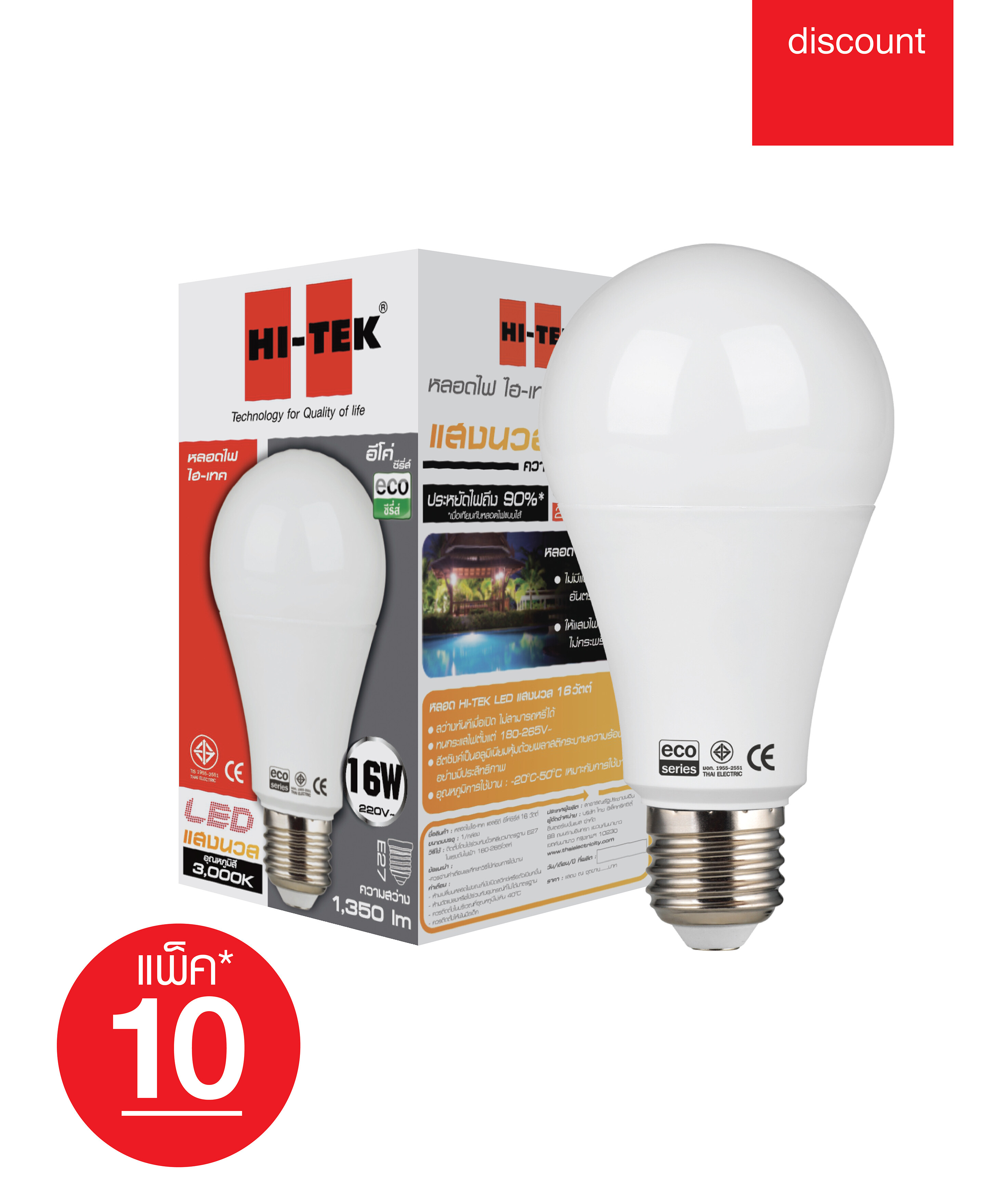 Value Pack 10 หลอด - HI-TEK หลอด LED ECO SERIES E27 3W-16W แสงขาว-แสงนวล สี 16W แสงนวล -10หลอด สี 16W แสงนวล -10หลอด