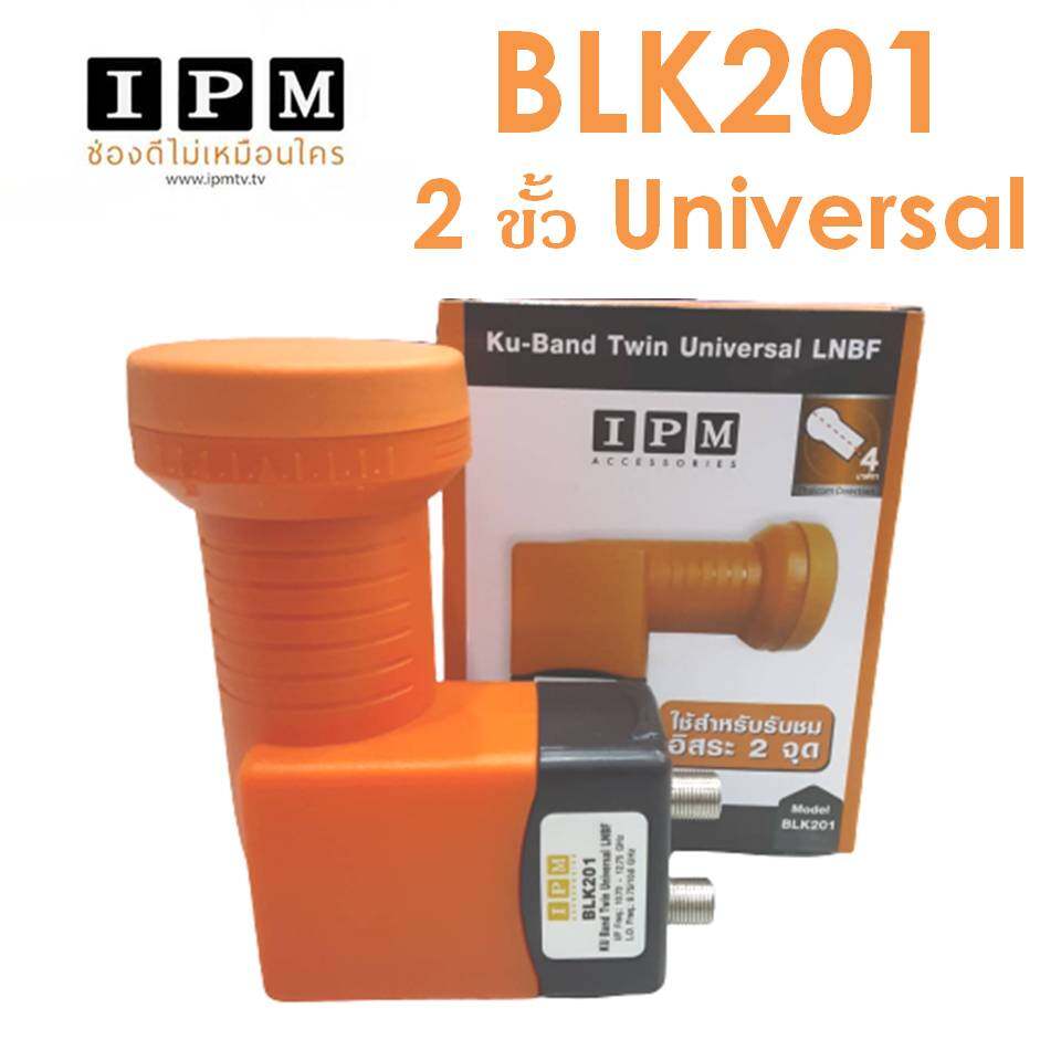 หัว LNB 2 ขั้ว IPM BLK201