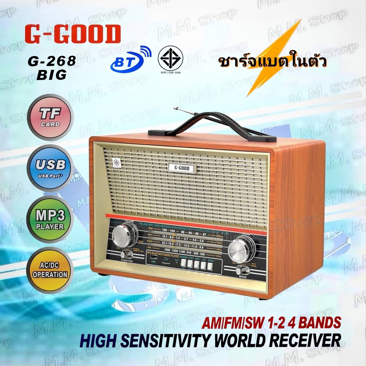 G-GOOD วิทยุ บลูทูธ/USB/ AM/FM/SW1-2 4 BANDS รุ่น G-268 BIG