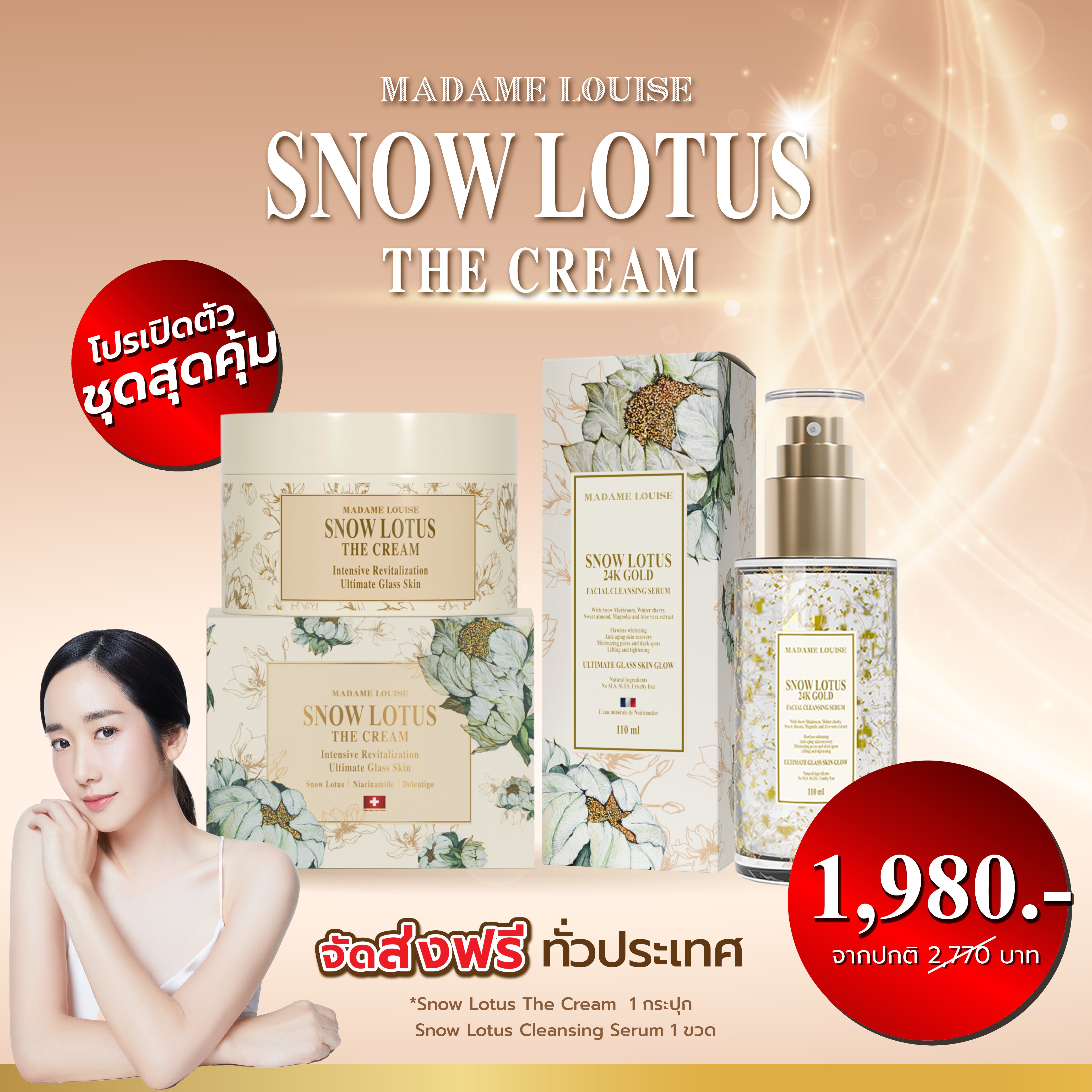 ครีมบัวหิมะ มาดามหลุยส์ จับคู่เซรั่มล้างหน้า Snow Lotus Cleansing serum + The cream 1980 บาท (จากราคาปกติ 2,770 ) ราคา 1,980 บาท*ส่งฟรี