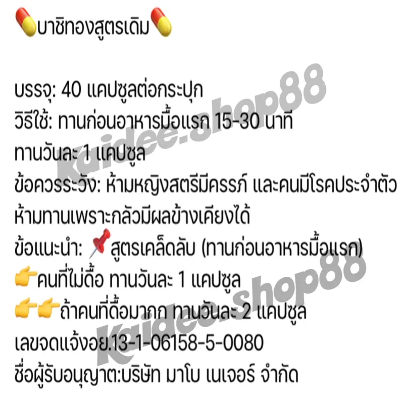 ภาพสินค้าของแท้ต้องสูตรเดิม Baschi ️บาชิเม็ดทอง ️นน.ลง ️สายทานเก่งต้องลอง️ มี 40เม็ดต่อกระปุก จากร้าน KAI DEE MAK SHOP บน Lazada ภาพที่ 4