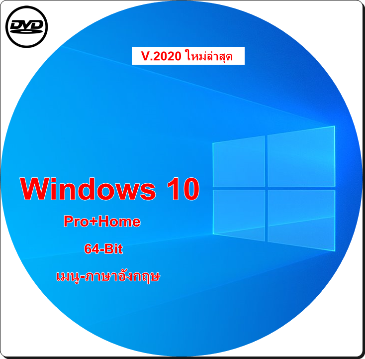 dvd-windows 10 pro+home 64-bit V.20H2 ใหม่ล่าสุด เมนู-ภาษาอังกฤษ#activate ใช้งานได้จริงกล้ารับประกัน