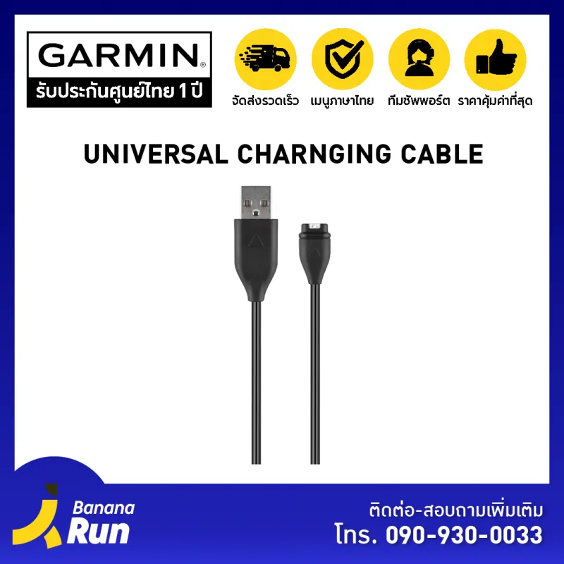 ภาพหน้าปกสินค้าGarmin Universal Charging Cable สายชาร์จการ์มิน ประกันศูนย์ไทย. BananaRun จากร้าน Banana Run บน Lazada