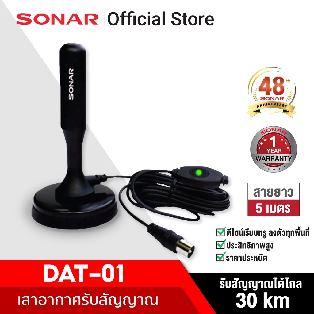 SONAR เสาทีวีดิจิตอล เสาอากาศทีวี เสาอากาศดิจิตอลทีวี หนวดกุ้ง เสาทีวี
เสาอากาศรับสัญญาณ ดิจิตอลทีวี รุ่น DAT-01 สีดำ