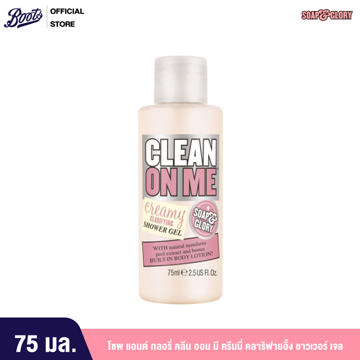 Soap & Glory Clean On Me Creamy Clarifying Shower Gel โซพ แอนด์ กลอรี่