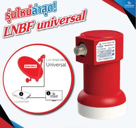 LNB-KU Band INFOSAT Universal รุ่น True-1