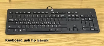 Keyboard HP USB แบบสาย ของแท้ ไทย-อังกฤษ (สีดำ) พร้อมจัดส่ง