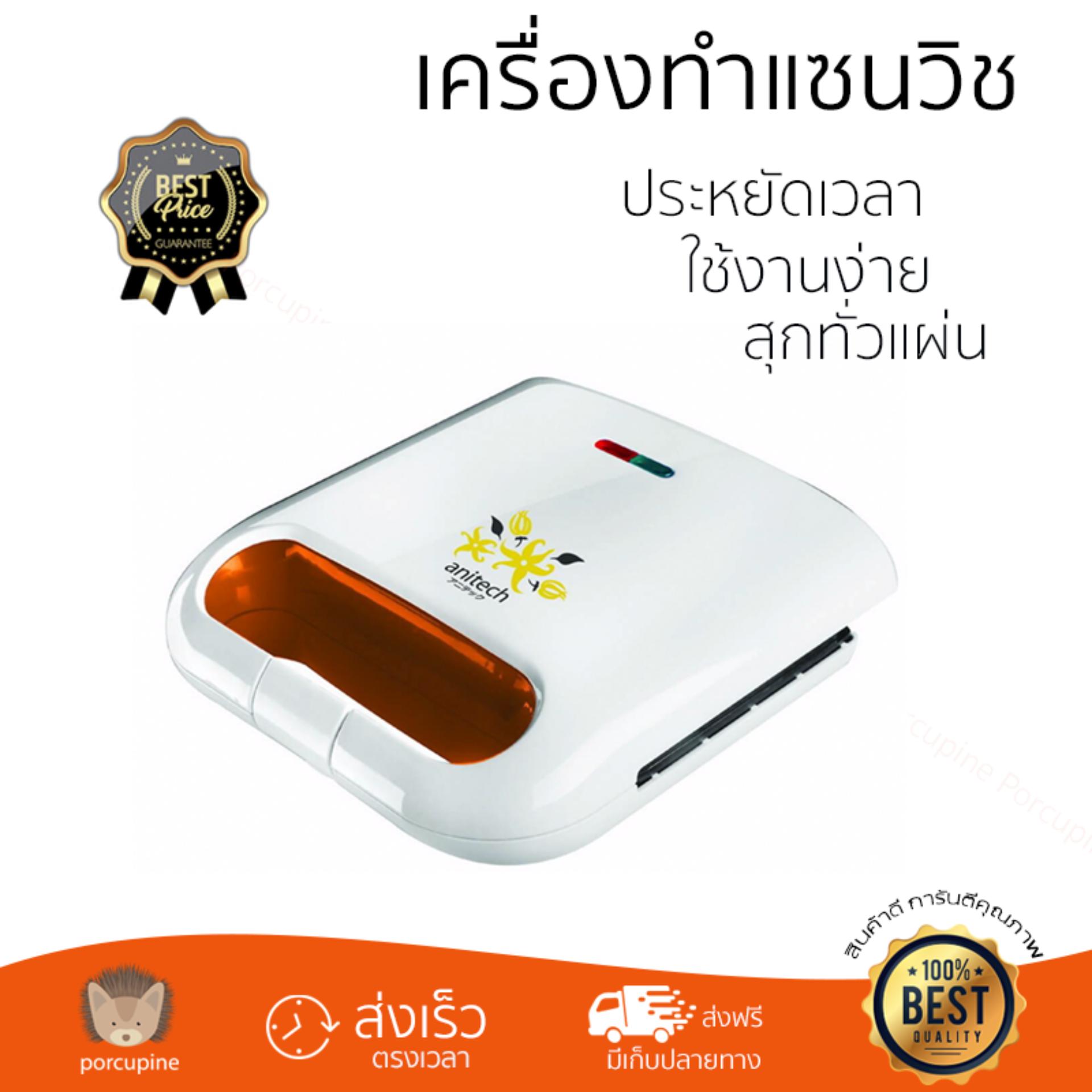 ดูภาพ โปรโมชัน ANITECH เครื่องทำแซนวิช (750 วัตต์) รุ่น S104-2 สุกทั่วแผ่น ไม่ไหม้ ปรับระดับความร้อนได้ รับประกันสินค้า 1 ปี จัดส่งฟรี Kerry ทั่วประเทศ เพิ่มเติม โปรโมชัน ANITECH เครื่องทำแซนวิช (750 วัตต์) รุ่น S104-2 สุกทั่วแผ่น ไม่ไหม้ ปรับระดับความร้อนได้ รับประกันสินค้า 1 ปี จัดส่งฟรี Kerry ทั่วประเทศ