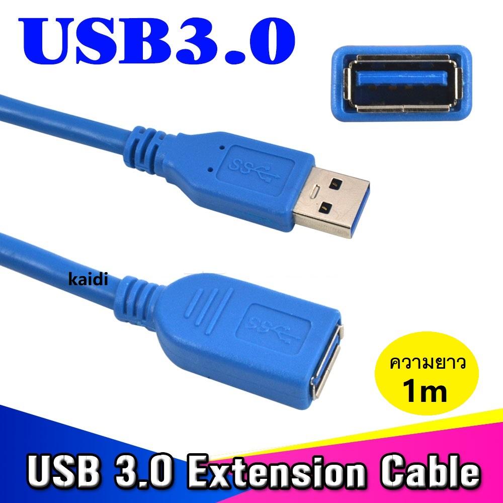 [1m] สายต่อ เพิ่มความยาว สาย USB 3.0 แรง เร็วเต็มสปีด 5Gbps ( USB3.0 Extension Cable) ยาว 100cm สีฟ้า สาย USB 3.0 A Male to A Female ต่อยาว 1 เมตร หัว ผู้-เมีย