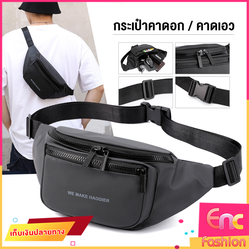 fashion bag กระเป๋าคาดเอว คาดอก สำหรับผู้ชาย รุ่น1200 ผลิตจากผ้า Oxford กันน้ำ กันเปียกได้