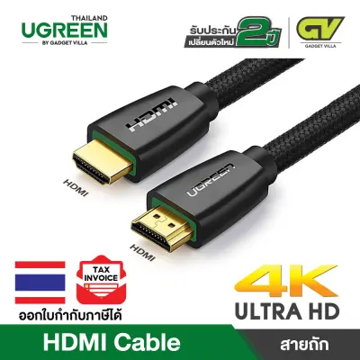 UGREEN HDMI Cable with Braid Full HD, 4K สาย HDMI to HDMI V2.0 4K สายถัก HDMI รุ่น HD118 สายต่อจอ Support 4K, support 3D, TV, Monitor, Projector, PC, PS3, PS4, Xbox, DVD, เครื่องเล่น VDO (ยาว 1-5 เมตร)