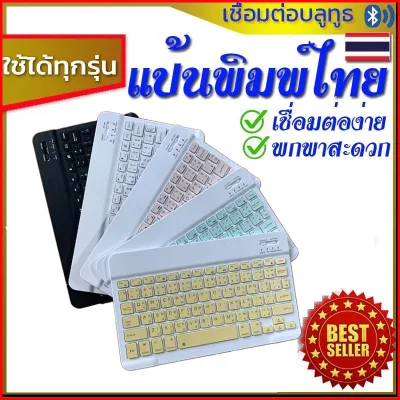 [แป้นพิมพ์ภาษาไทย] Keyboard คีย์บอร์ดบลูทู ธ iPad iPhone Tablet PC Samsung Huawei iPad คีย์บอร์ด