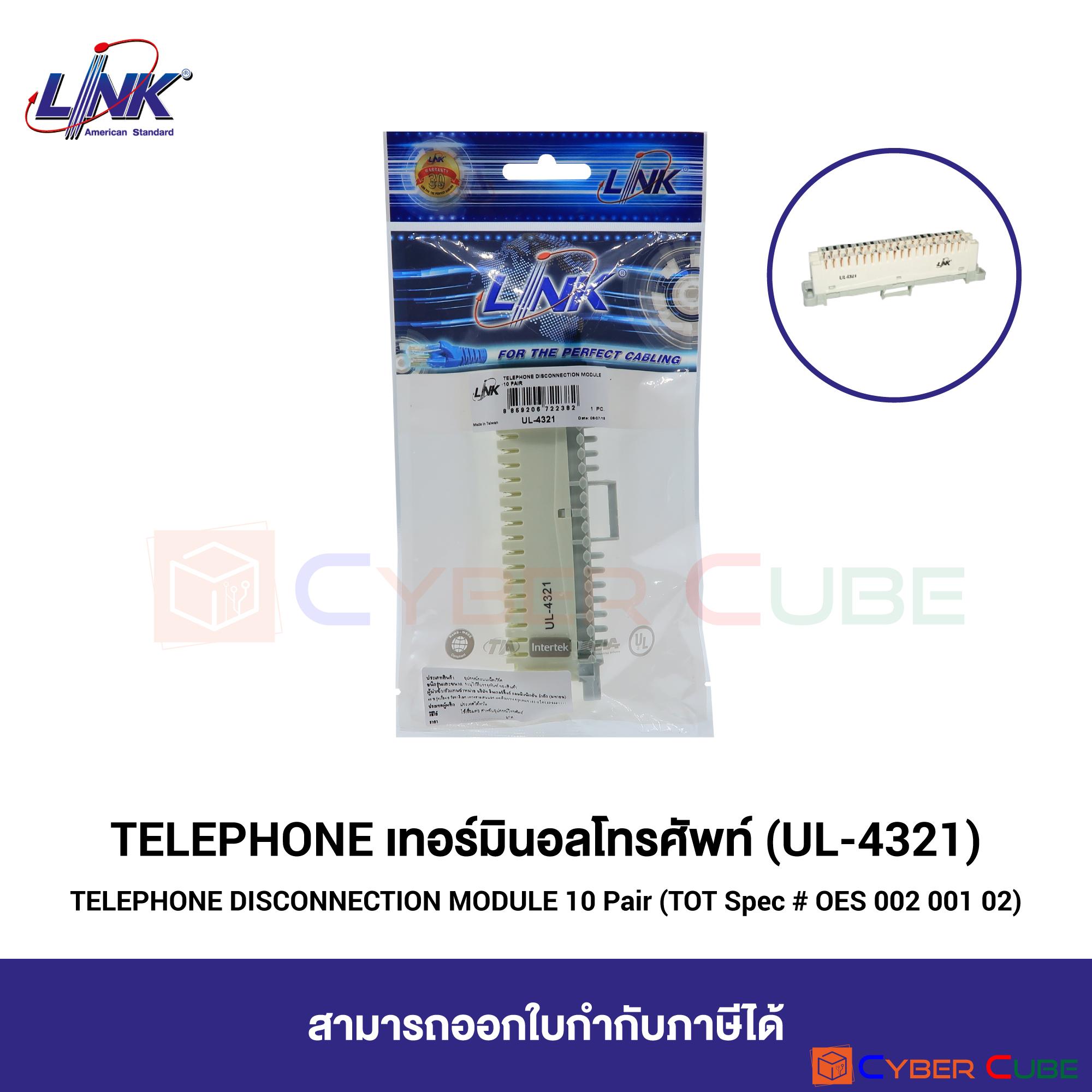 LINK UL-4321 เทอร์มินอลโทรศัพท์ TELEPHONE DISCONNECTION MODULE 10 Pair ...