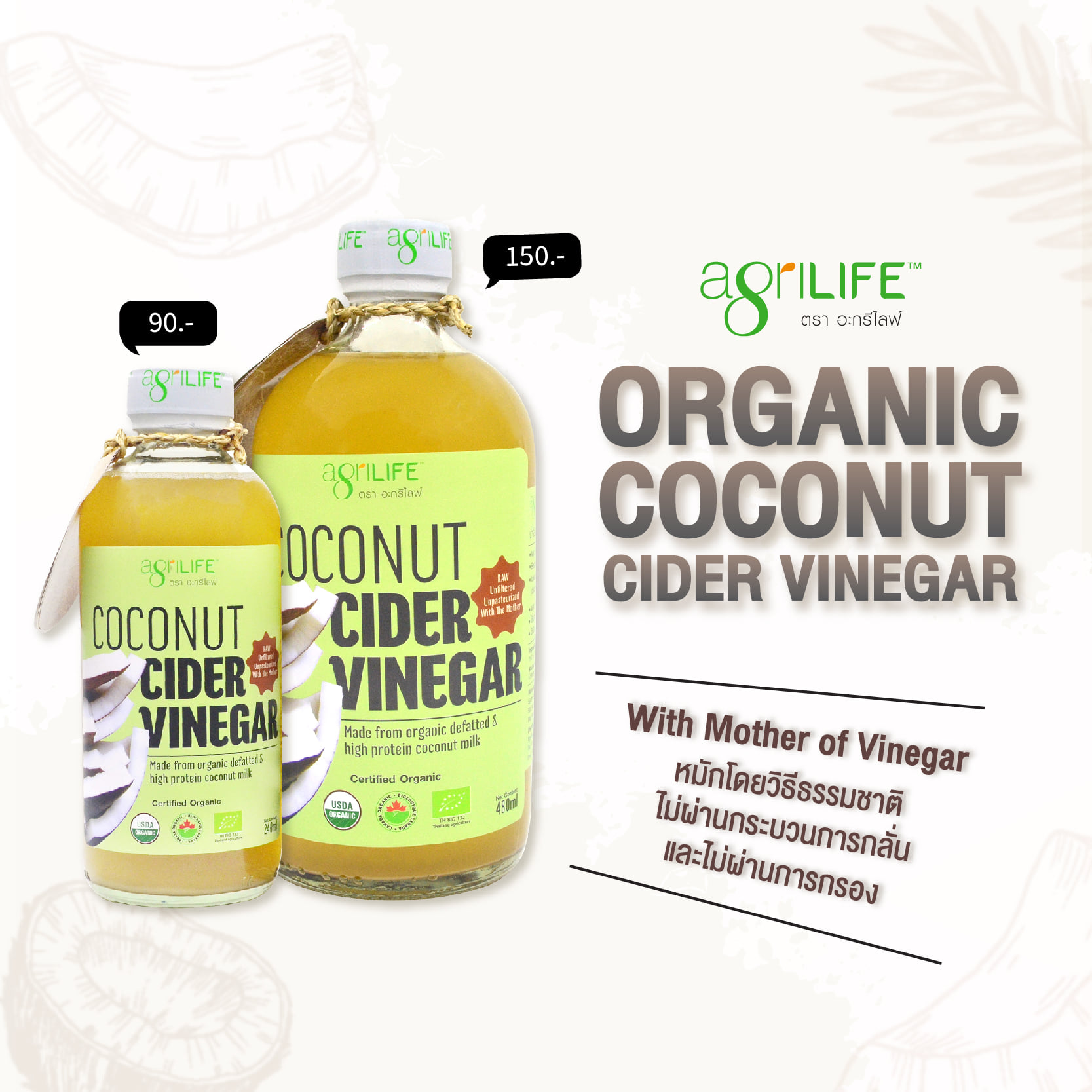 AgriLIFE Coconut Cider Vinegar (ccv) น้ำส้มสายชูหมักจากมะพร้าว ขนาด 480ml คีโต