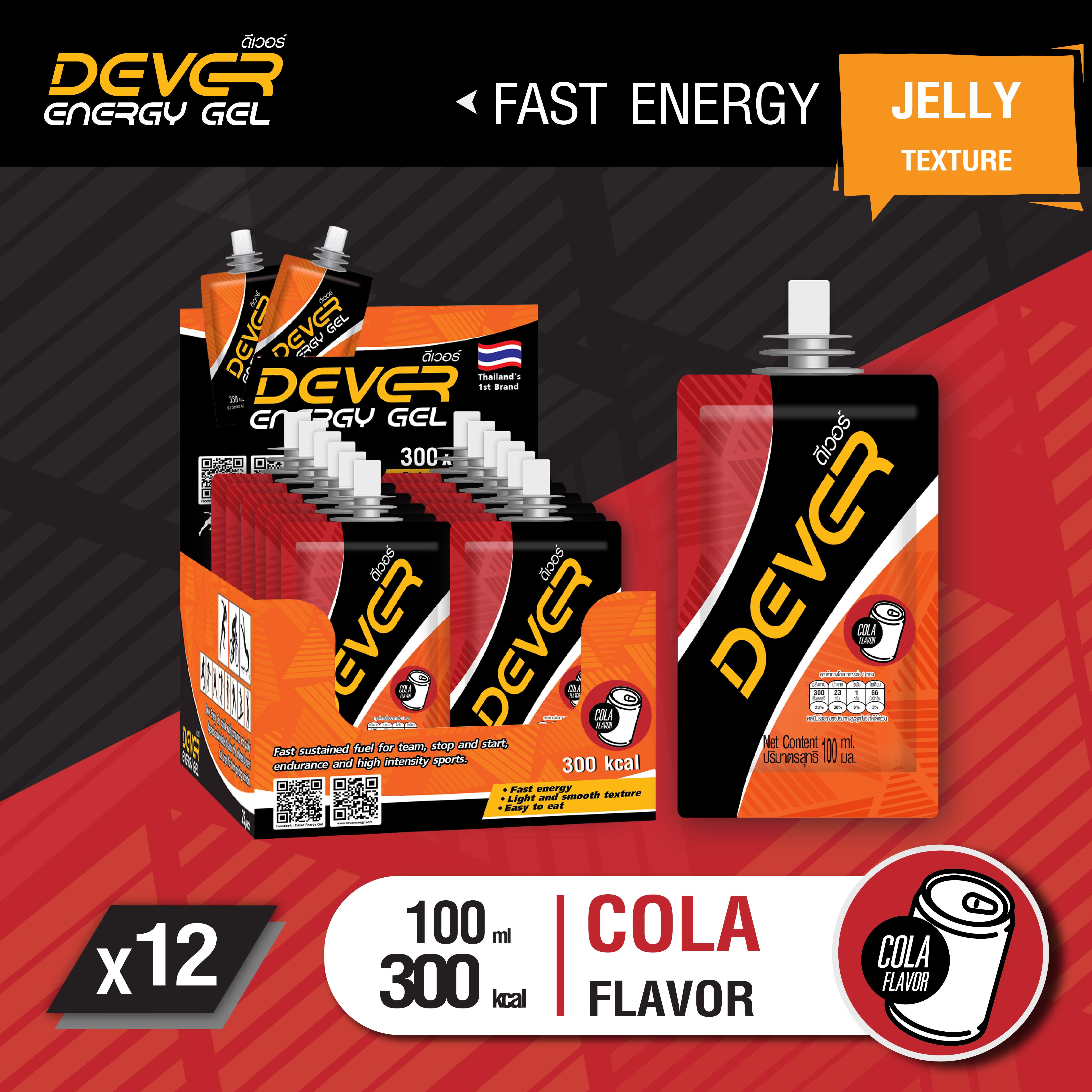 DEVER gel (vital energy) เกลือแร่ สำหรับนักวิ่ง เยลลี่วิ่ง เยลลี่ให้พลังงาน เจลให้พลังงาน เครื่องดื่มสำหรับนักกีฬา ดีเวอร์เจล > 100 ML โคล่า 12 ซอง