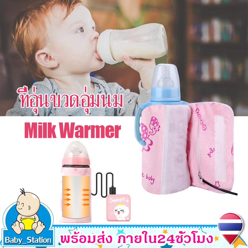 ขวดอุ่มนม ที่อุ่นขวดอุ่มนม แบบUSB ขวดนมเก็บความร้อน พกพาสะดวก Milk Warmer เครื่องอุ่นขวดนม Milk Warmer Baby Bottle Warmer Portable เชื่อมพาวเวร์อแบงค์/คอมได้ MY102