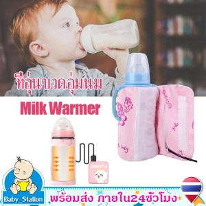 ภาพหน้าปกสินค้าขวดอุ่มนม ที่อุ่นขวดอุ่มนม แบบUSB ขวดนมเก็บความร้อน พกพาสะดวก Milk Warmer เครื่องอุ่นขวดนม Milk Warmer Baby Bottle Warmer Portable เชื่อมพาวเวร์อแบงค์/คอมได้ MY102 ซึ่งคุณอาจชอบสินค้านี้