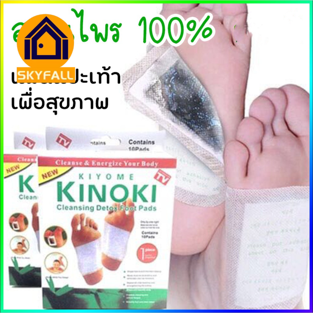 SKYFALL-KINOKI คิโนกิ แผ่นเเปะเท้า แผ่นแปะเท้าดูดสารพิษ แผ่นเเปะเท้าเพื่อสุขภาพ Detox Foot Pad