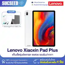 ภาพขนาดย่อของภาพหน้าปกสินค้า[Global ROM] Lenovo Xiaoxin Pad Plus 11นิ้ว แท็บเล็ต WiFi TB-J607F 6GB + 128GB Qmm Snapdragon 750G Octa core Android [ประกันในไทย 1 ปี , ส่งจากไทย,สามารถออกใบกำกับภาษีได้] จากร้าน Suc-Seed บน Lazada