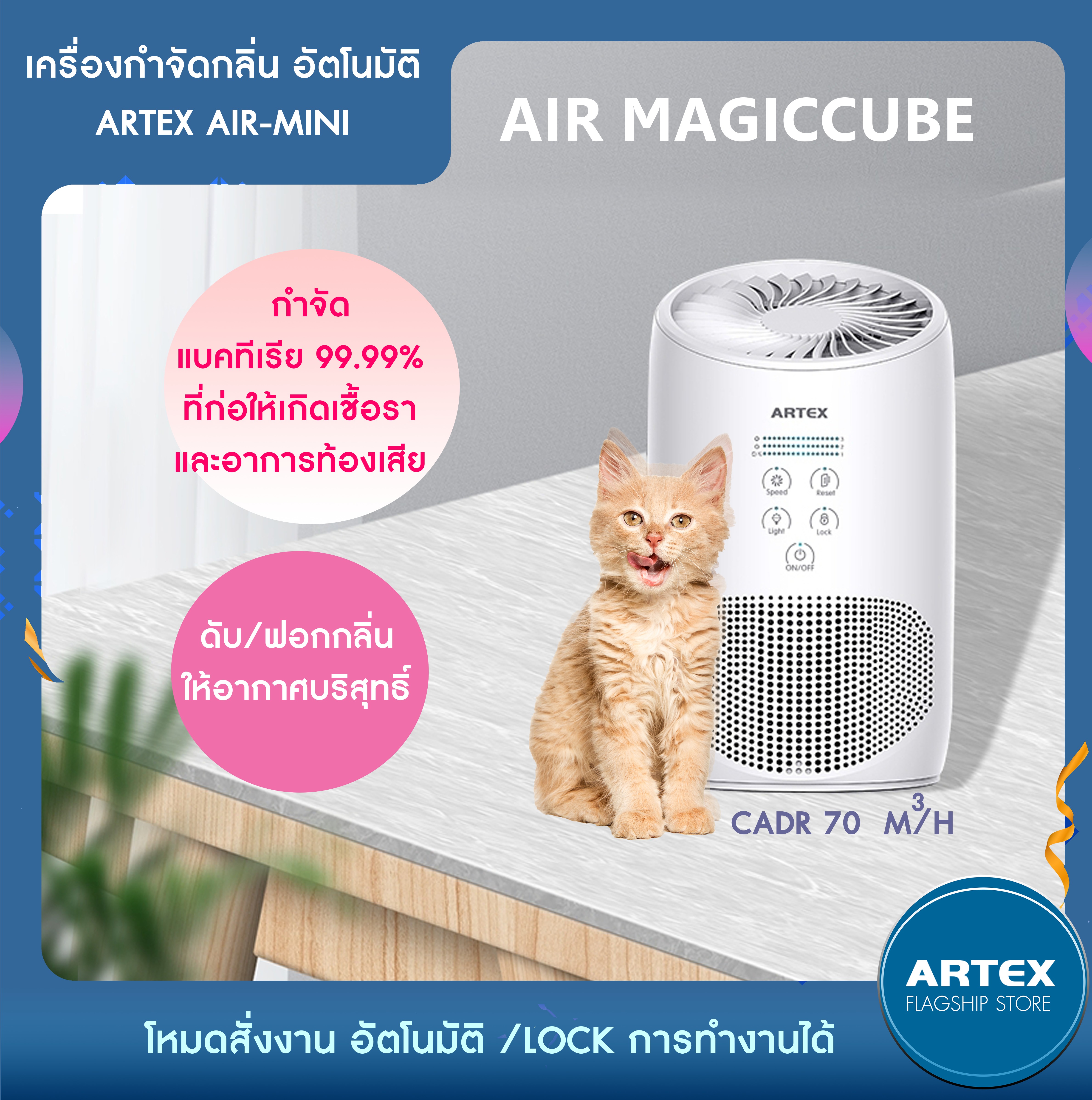 เครื่องฟอกอากาศ Artex  เครื่องฟอกอากาศ กำจัดกลิ่น อัจฉริยะพร้อมฆ่าเชื้อโรคสำหรับคนเลี้ยงสัตว์ สุนัข แมว