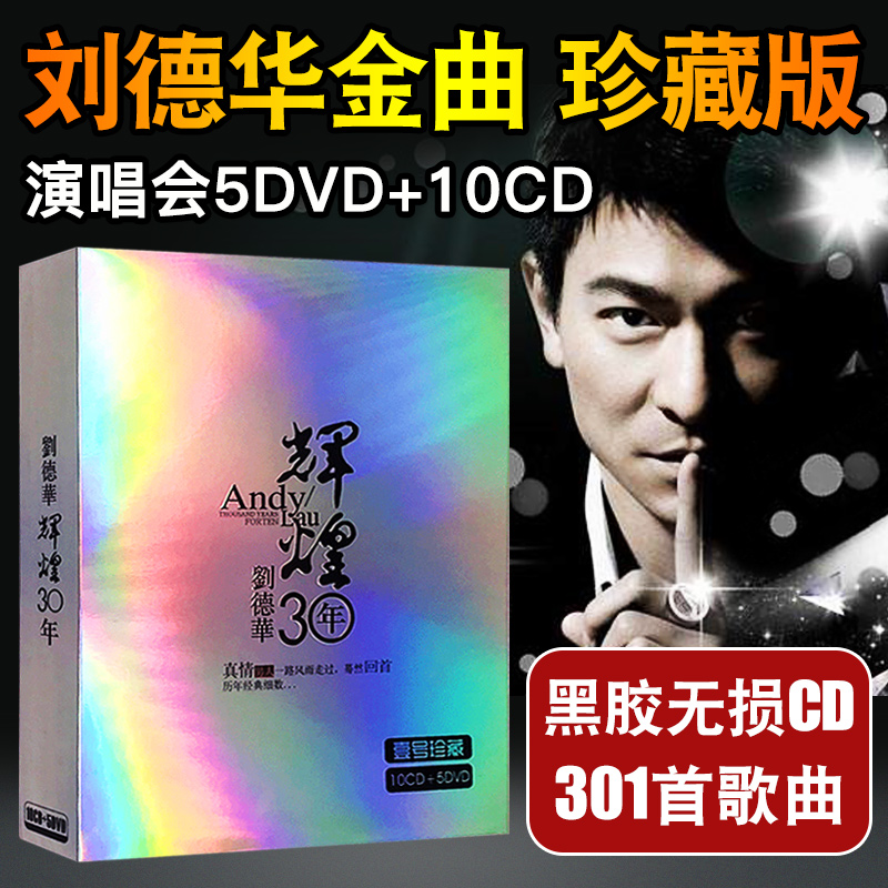 NGHG MALL-Genuine Andy Lau cd Classic Mandarin Mandarin Cantonese Oldies Car CD Vinyl Lossless Car DVD Concert Butterfly Disc 10CD+5DVD 301 songs in total including concert video