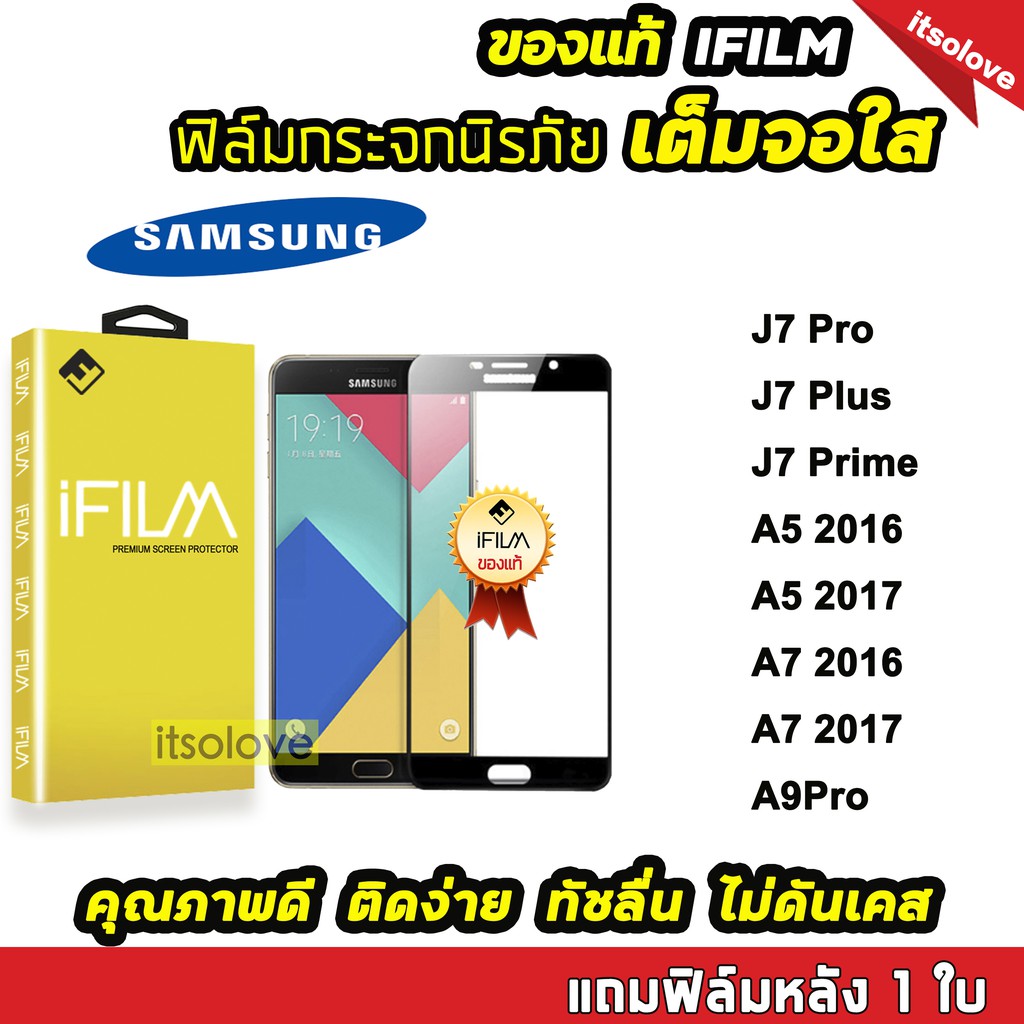 โปรโมชั่น iFilm ฟิล์มกระจกนิรภัย เต็มจอใส รุ่น Samsung J7Prime J7Pro J7Plus A7(2016) A7(2017) A9Pro ติดง่าย ทัชลื่น คุณภาพดี 9H ฟิลม์กันรอย ฟิลม์กันรอยโทรศัพท์ ฟิลม์กันรอย iphone ฟิลม์กันรอย ipad