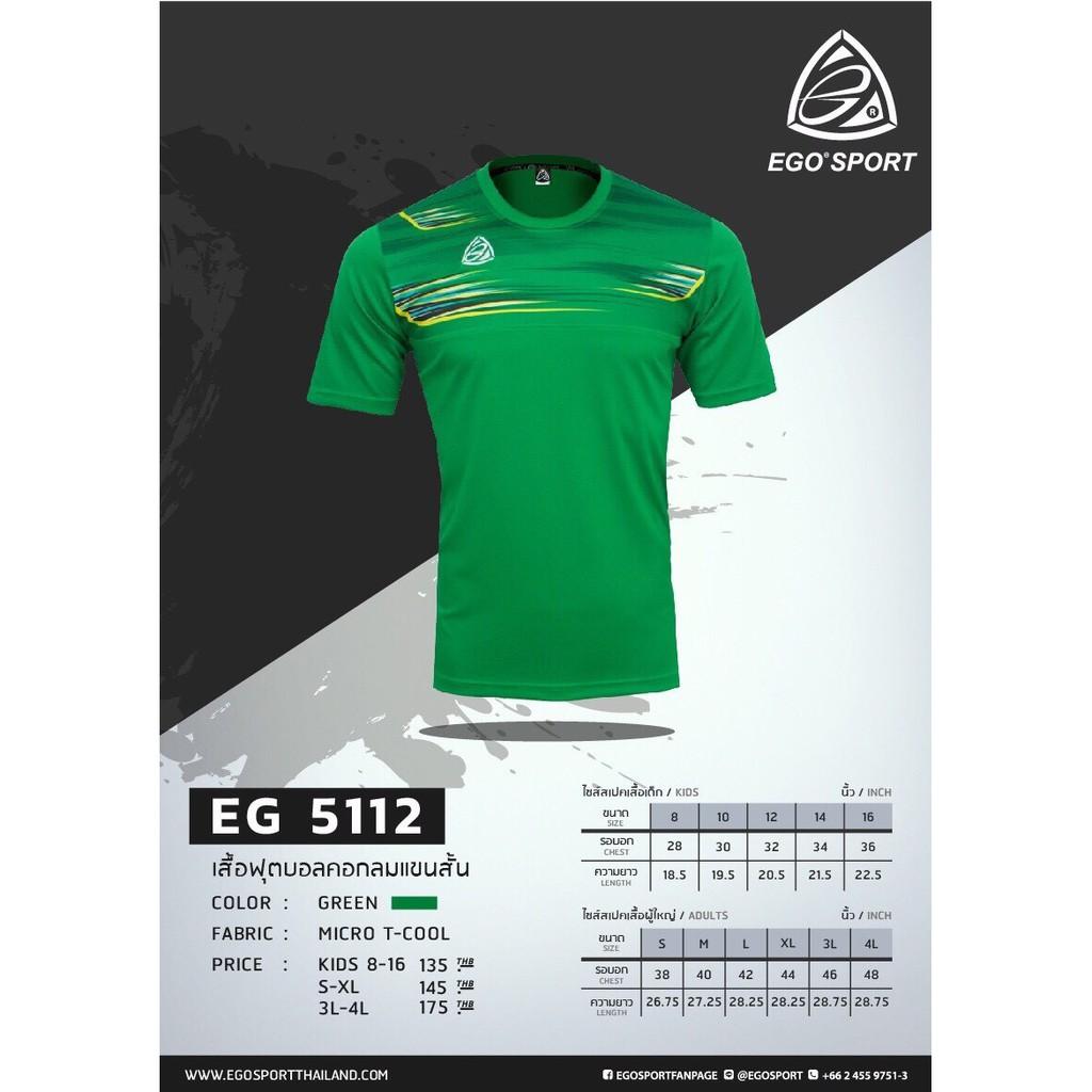 EGO SPORT EG5112 เสื้อฟุตบอลคอกลม สีเขียว