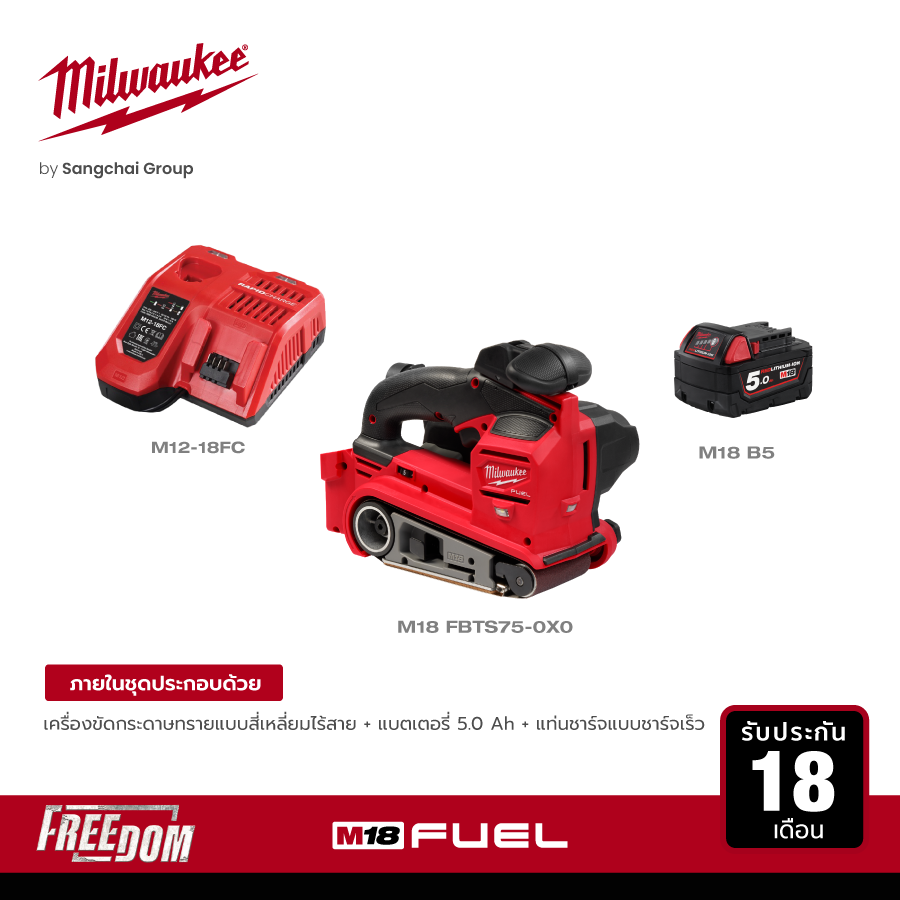 Milwaukee เครื่องขัดกระดาษทรายสายพานไร้สาย 18 โวลต์ รุ่น M18 FBTS750X0